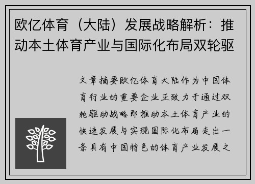 欧亿体育（大陆）发展战略解析：推动本土体育产业与国际化布局双轮驱动
