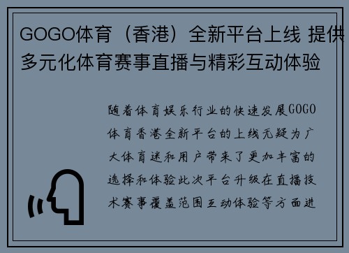 GOGO体育（香港）全新平台上线 提供多元化体育赛事直播与精彩互动体验