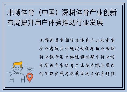 米博体育（中国）深耕体育产业创新布局提升用户体验推动行业发展