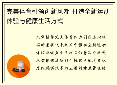 完美体育引领创新风潮 打造全新运动体验与健康生活方式