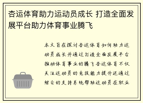 杏运体育助力运动员成长 打造全面发展平台助力体育事业腾飞