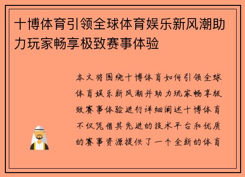 十博体育引领全球体育娱乐新风潮助力玩家畅享极致赛事体验