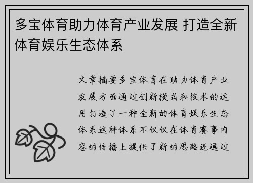多宝体育助力体育产业发展 打造全新体育娱乐生态体系