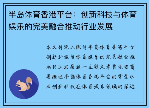 半岛体育香港平台：创新科技与体育娱乐的完美融合推动行业发展