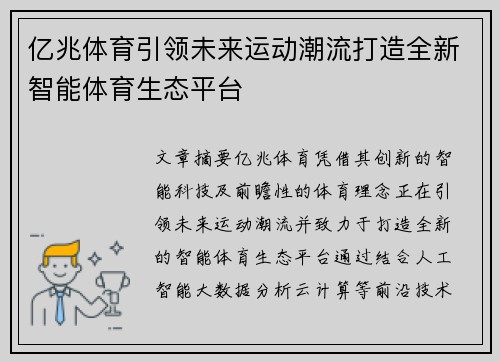 亿兆体育引领未来运动潮流打造全新智能体育生态平台