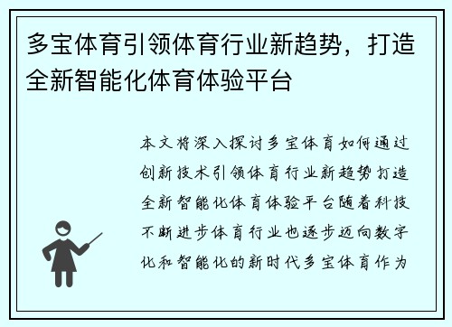 多宝体育引领体育行业新趋势，打造全新智能化体育体验平台