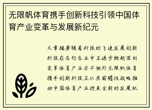 无限帆体育携手创新科技引领中国体育产业变革与发展新纪元