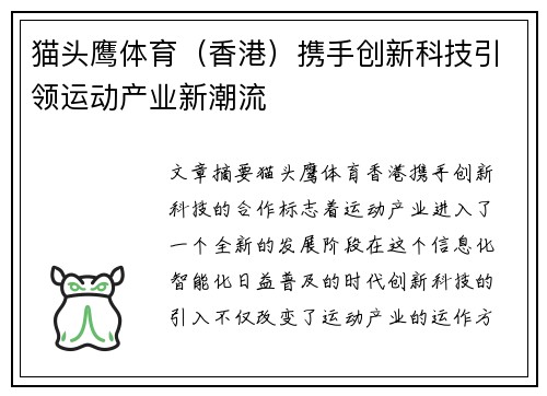 猫头鹰体育（香港）携手创新科技引领运动产业新潮流