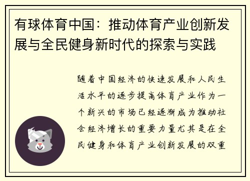 有球体育中国：推动体育产业创新发展与全民健身新时代的探索与实践