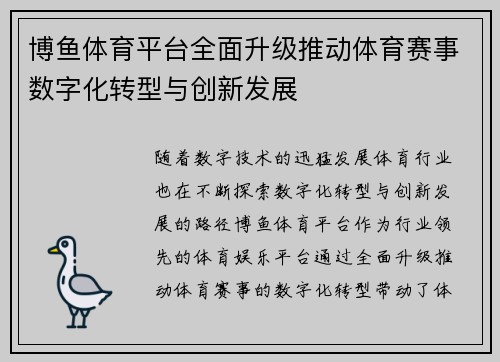 博鱼体育平台全面升级推动体育赛事数字化转型与创新发展