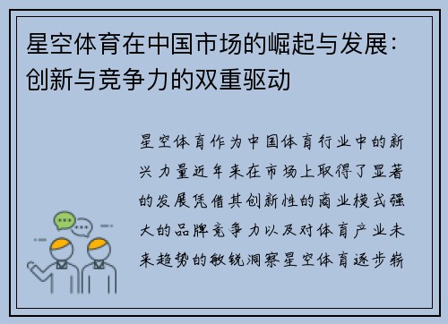 星空体育在中国市场的崛起与发展：创新与竞争力的双重驱动