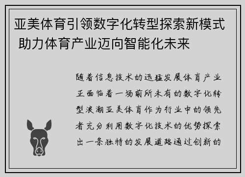 亚美体育引领数字化转型探索新模式 助力体育产业迈向智能化未来