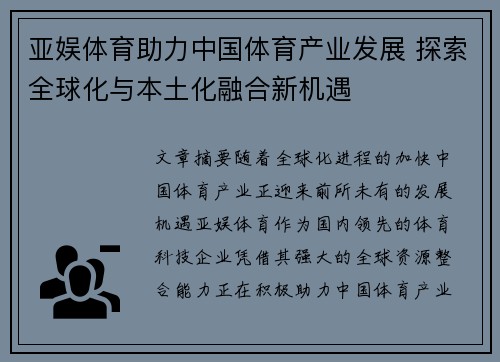 亚娱体育助力中国体育产业发展 探索全球化与本土化融合新机遇