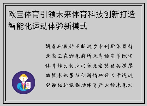 欧宝体育引领未来体育科技创新打造智能化运动体验新模式