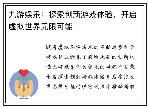 九游娱乐：探索创新游戏体验，开启虚拟世界无限可能