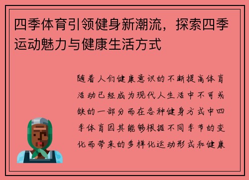 四季体育引领健身新潮流，探索四季运动魅力与健康生活方式